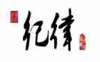 讲规矩守纪律个人心得6篇