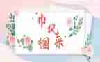 2024年巾帼文明岗申报事迹材料5篇