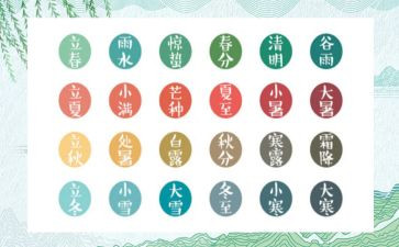 24节气心得7篇