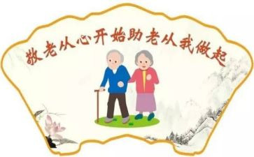 区敬老月活动总结通用5篇