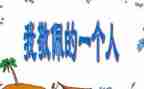 他让我敬佩初中作文7篇