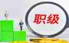 会计晋升述职报告范文8篇