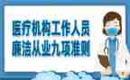 医务人员九不准十不准心得体会8篇