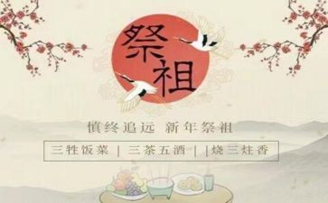 去祭祖作文5篇