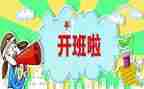 领导在开班式上的讲话稿精选8篇
