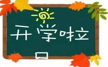 开学班会演讲稿6篇