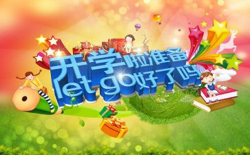开学教师会讲话稿优秀7篇