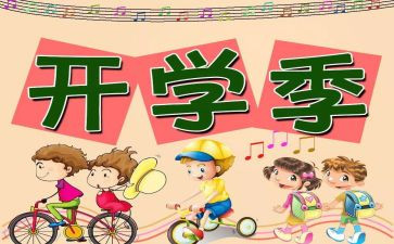 开学教师会讲话稿最新8篇