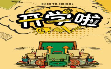 幼儿园老师开学演讲稿5篇