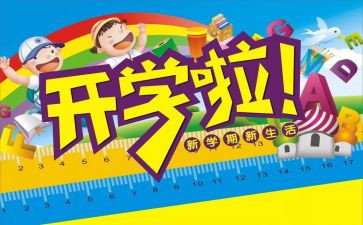 开学励志演讲稿5篇