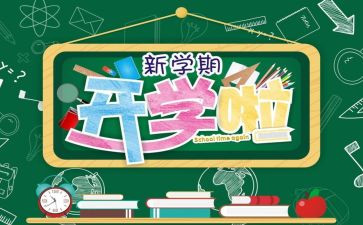 开学教师会讲话稿5篇