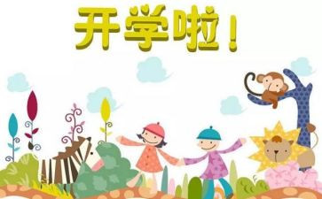 开学以来工作总结8篇