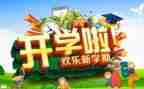 幼儿园开学活动方案8篇