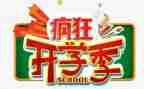 开学季的活动方案模板8篇