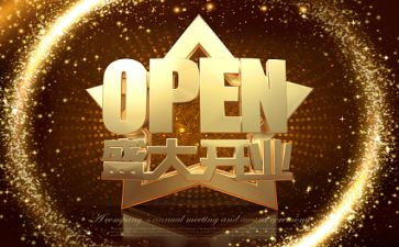 商场开业活动策划6篇