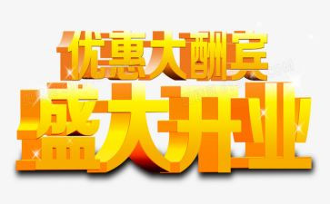 酒店开业总经理讲话稿7篇