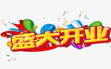 超市开业促销活动方案5篇
