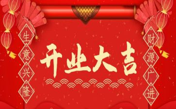 领导开业致辞稿模板7篇