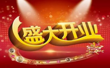 开业营销活动方案策划7篇