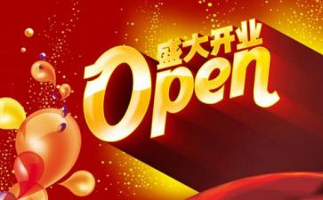 餐厅开业活动策划5篇
