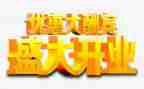 酒店开业总经理讲话稿7篇