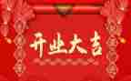 领导开业致辞稿模板7篇