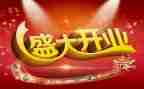 开业营销活动方案策划7篇