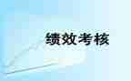 考核年终总结6篇