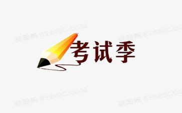 考试后思作文参考5篇