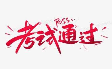 考试前心得作文最新6篇