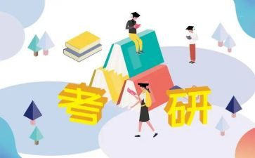 考研的个人总结7篇