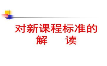 小学体育课标心得体会7篇