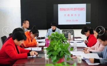 课题研究报告的心得体会8篇