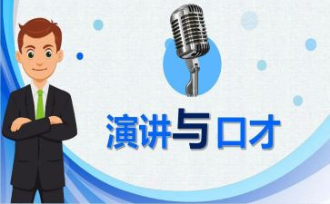 口才的心得体会6篇