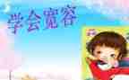 关于宽容的作文800字5篇