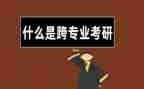 跨专业个人总结模板5篇