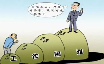 有困难的作文参考7篇