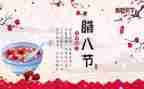腊八小作文精选8篇