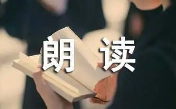朗读比赛作文5篇
