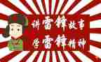 雷锋的故事心得体会8篇