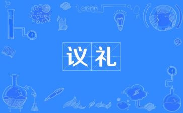 礼貌作文300字6篇