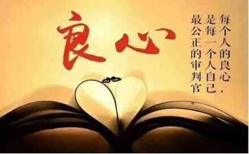 良知作文精选6篇