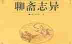 聊斋志异的读书心得7篇