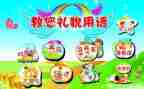 幼儿园小班礼貌歌教案7篇