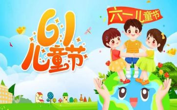六一的作文400字通用6篇