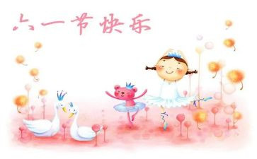 欢度六一的作文通用6篇