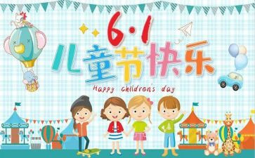 六一12童节活动方案8篇