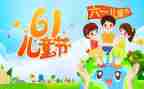 六一的作文400字通用6篇