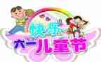 庆六一的活动方案参考8篇