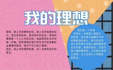 我理想中的作文模板7篇